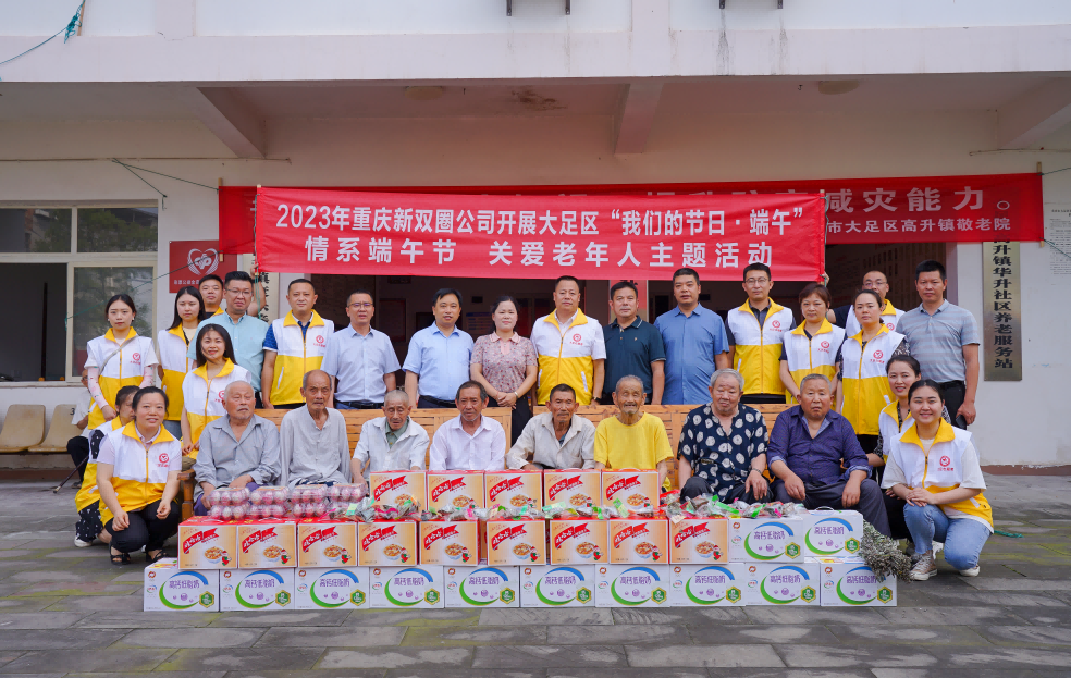 重慶新雙圈城市建設(shè)開發(fā)有限公司 開展“情系端午節(jié)、關(guān)愛老年人”主題活動(dòng)